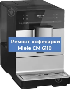 Замена ТЭНа на кофемашине Miele CM 6110 в Самаре